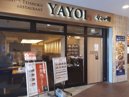 飲食店　やよい軒 秋津店（飲食店）まで617m