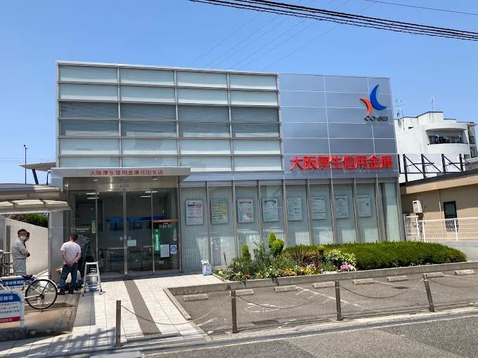 銀行　大阪厚生信用金庫花田支店（銀行）まで382m