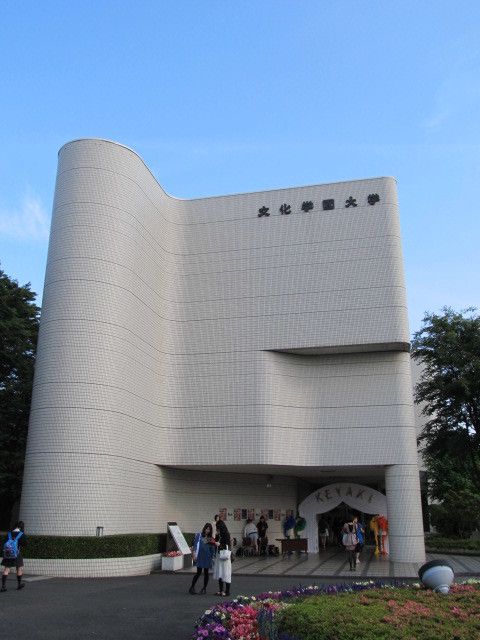 その他　私立文化学園大学小平キャンパス（その他）まで600m
