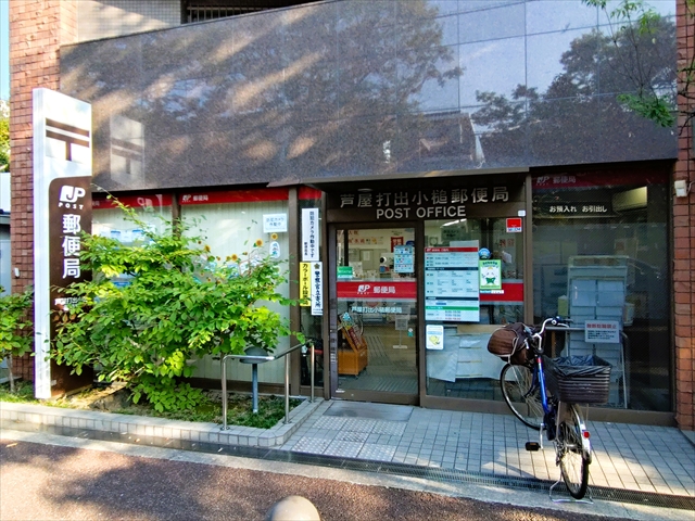 郵便局　芦屋打出小槌郵便局（郵便局）まで370m