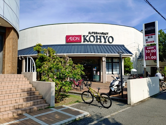 スーパー　コーヨー芦屋南宮店（スーパー）まで410m