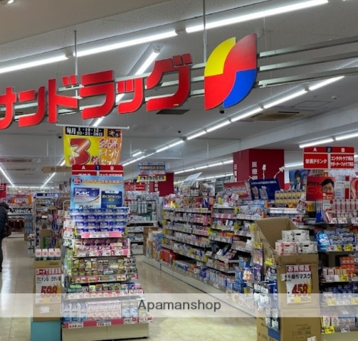 ドラックストア　サンドラッグ西橋本店（ドラッグストア）まで666m