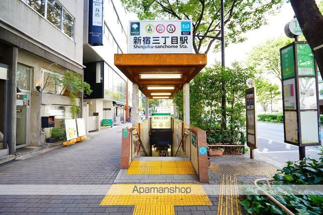 その他　新宿三丁目駅（その他）まで582m