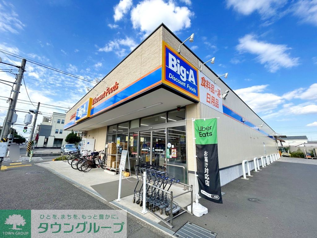スーパー　ビッグ・エー相模原相武台店（スーパー）まで390m