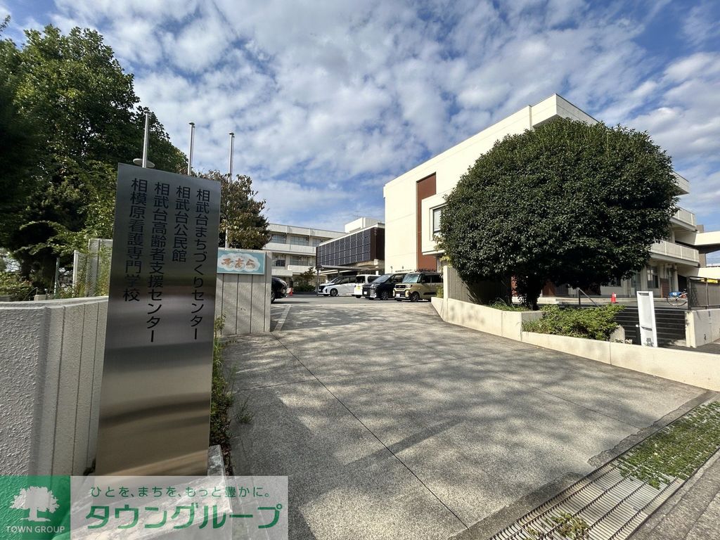 役所　南区役所 相武台まちづくりセンター（役所）まで980m