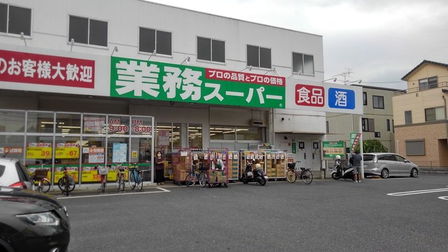 スーパー　業務スーパー　与野店（スーパー）まで650m