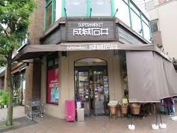 スーパー　成城石井日本橋浜町店（スーパー）まで464m