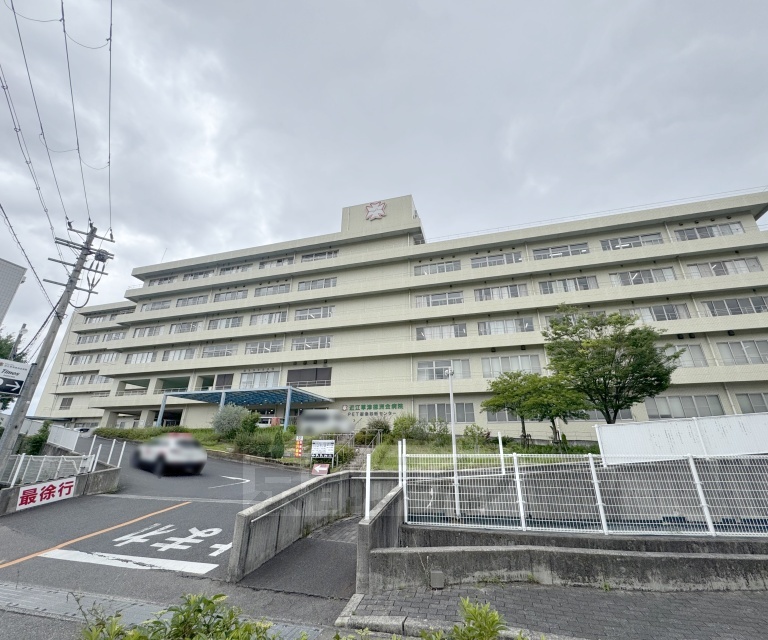 病院　近江草津徳洲会病院（病院）まで604m