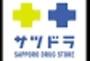 ドラックストア　サツドラ中の島店（ドラッグストア）まで473m