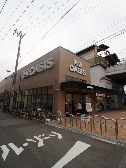 スーパー　阪急オアシス（スーパー）まで160m