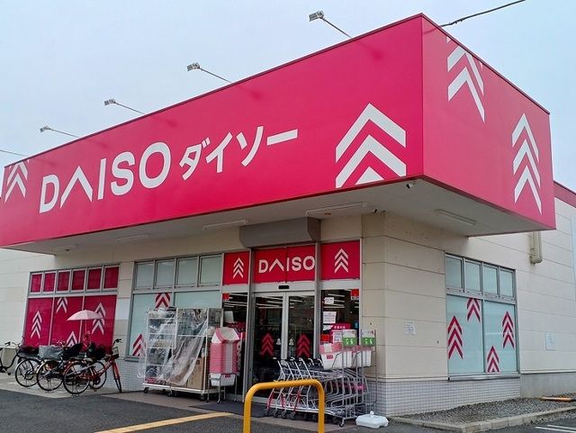 その他　ダイソー様（その他）まで650m