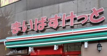 スーパー　まいばすけっと牛込柳町駅東店（スーパー）まで222m