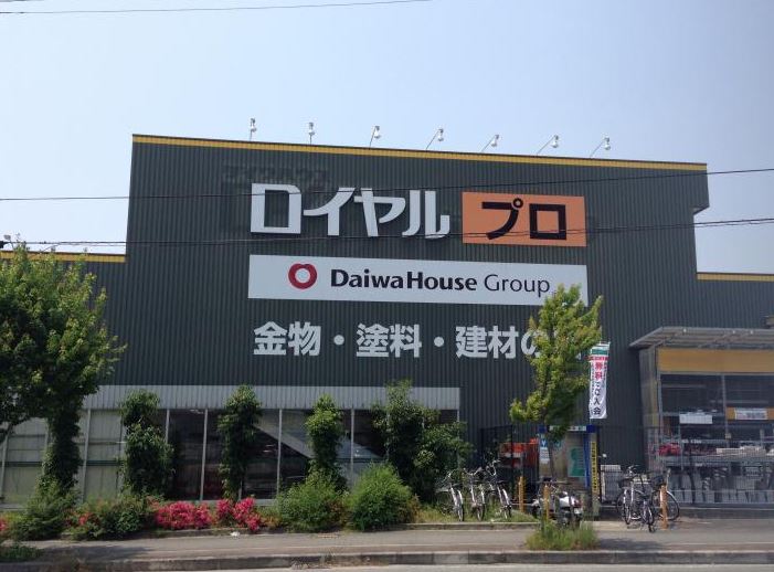 ホームセンター　ロイヤルプロ伊川谷店（ホームセンター）まで535m