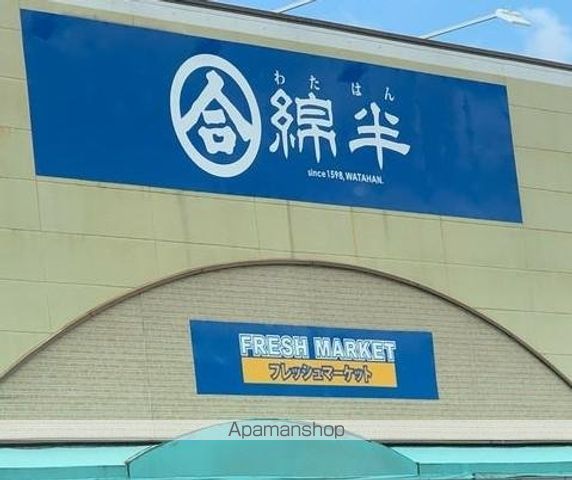 その他　綿半フレッシュマーケット平島店（その他）まで827m