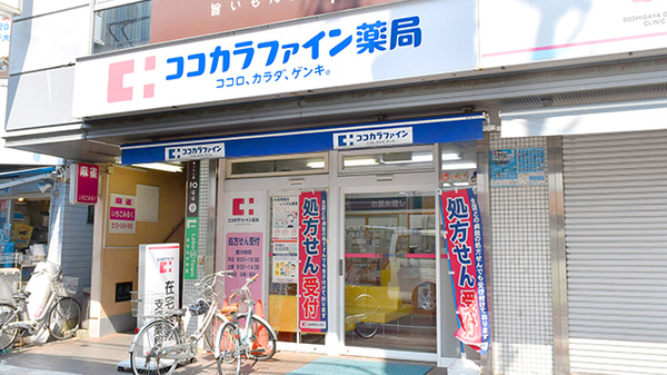 ドラックストア　ココカラファイン薬局 砧店（ドラッグストア）まで533m