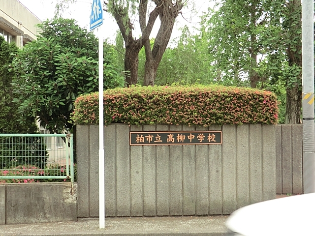 中学校　高柳中学校（中学校）まで968m