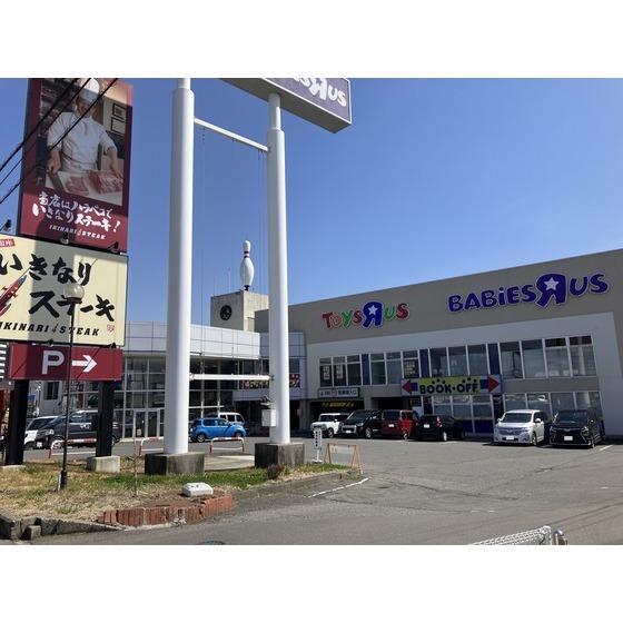 飲食店　いきなりステーキ長野高田店（飲食店）まで1034m