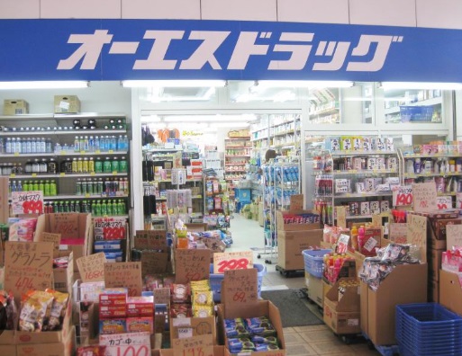 ドラックストア　オーエスドラッグ四貫島店（ドラッグストア）まで270m