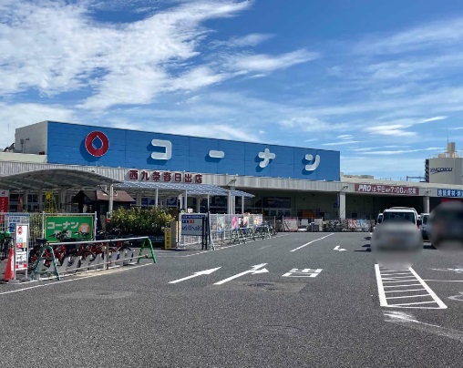 ホームセンター　ホームセンターコーナン西九条春日出店（ホームセンター）まで1063m