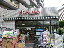 スーパー　アブアブ赤札堂塩浜店（スーパー）まで237m