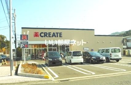 ドラックストア　クリエイトSD(エス・ディー) 湯河原宮上店（ドラッグストア）まで228m