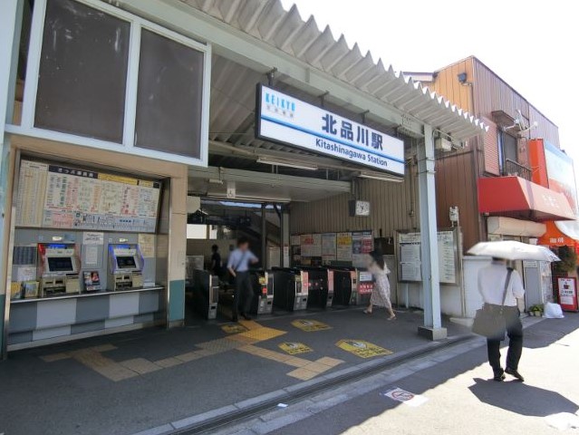 その他　北品川（その他）まで205m