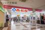 ショッピングセンター　西松屋エディオン京橋店（ショッピングセンター）まで577m