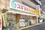 ドラックストア　スギドラッグ 大久保二丁目店（ドラッグストア）まで150m