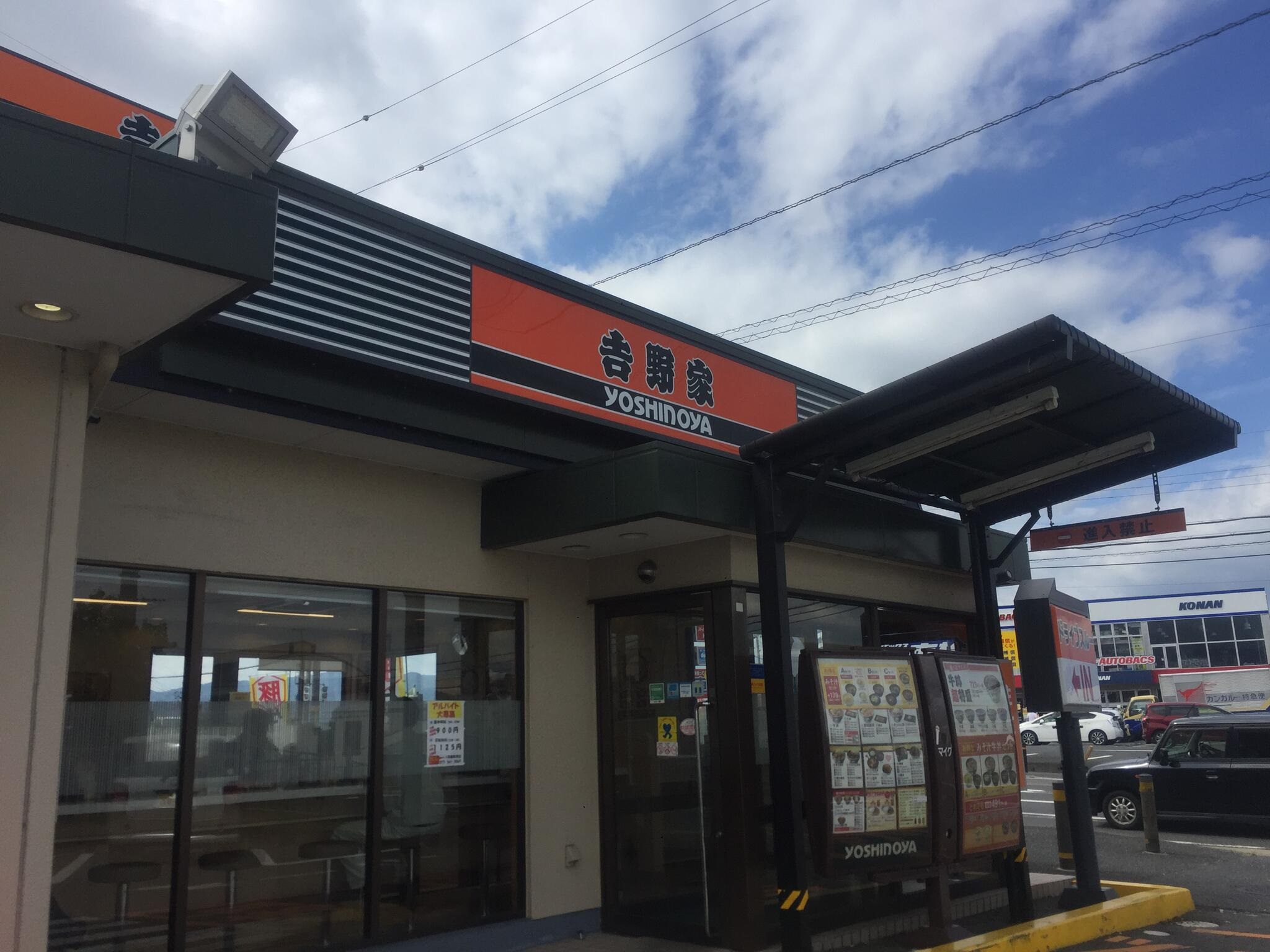 飲食店　吉野家1号線草津店（飲食店）まで644m