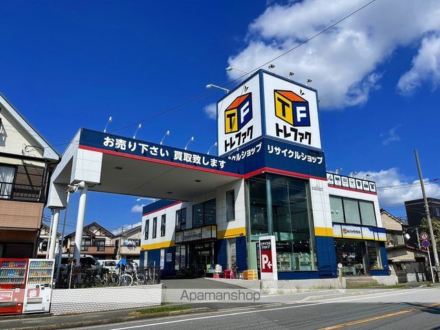 その他　トレファク（その他）まで297m