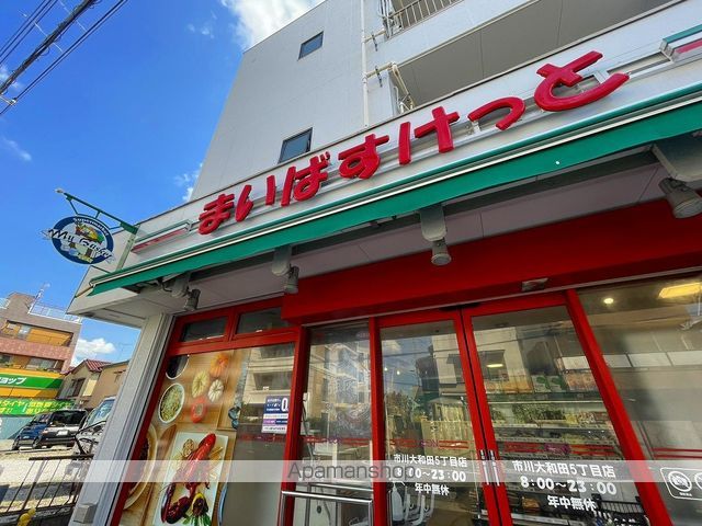 スーパー　まいばすけっと（スーパー）まで244m