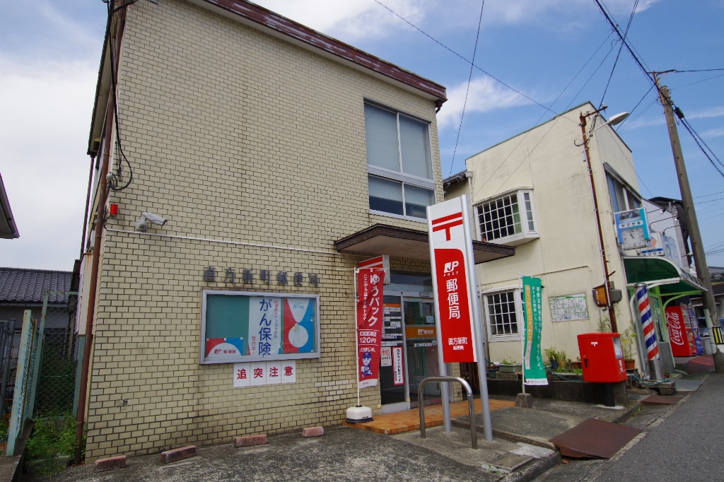 郵便局　直方新町郵便局（郵便局）まで348m