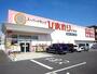 ドラックストア　ひまわり手城店（ドラッグストア）まで550m