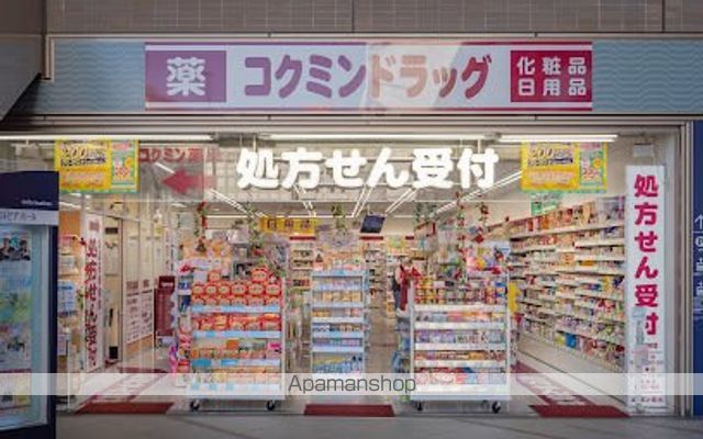 ドラックストア　コクミン鶴見店（ドラッグストア）まで503m