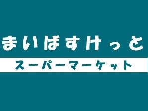 ショッピングセンター　まいばすけっと中野弥生町１丁目店（ショッピングセンター）まで202m