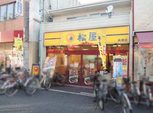 その他　松屋 長瀬店（その他）まで630m
