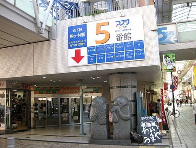 ショッピングセンター　アスタくにづか5番館（ショッピングセンター）まで622m