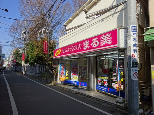 その他　（有）せんたくの店まる美（その他）まで58m