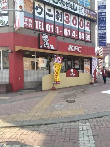 飲食店　ケンタッキーフライドチキン琴似店（飲食店）まで739m