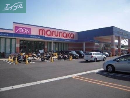 スーパー　山陽マルナカ高柳店（スーパー）まで302m