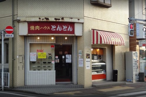 京急本線 大森町駅 徒歩17分 3階建 築34年の周辺写真