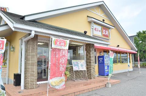 その他　餃子の王将多治見店（その他）まで741m