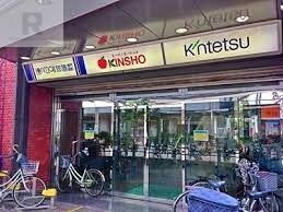 スーパー　スーパーマーケットKINSHO布施店（スーパー）まで781m