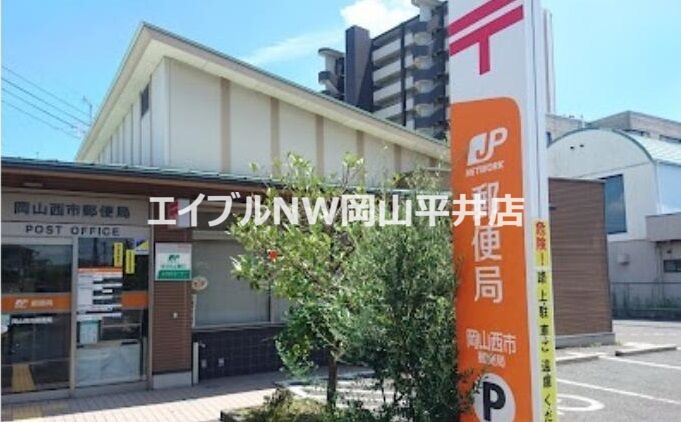 郵便局　岡山西市郵便局（郵便局）まで381m