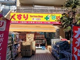 ドラックストア　ぱぱす（ドラッグストア）まで556m