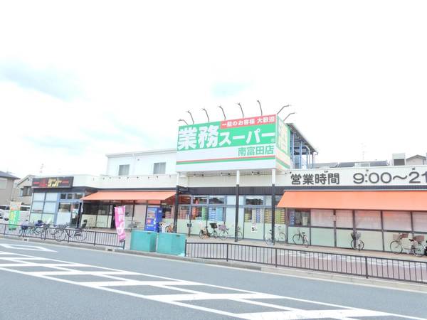 スーパー　業務スーパー（スーパー）まで450m