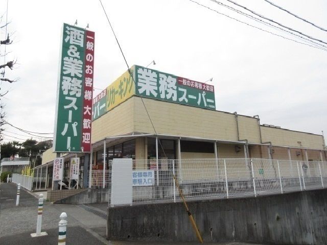 スーパー　業務スーパー（スーパー）まで850m
