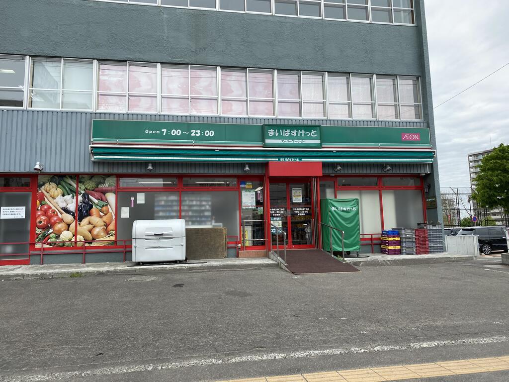 スーパー　まいばすけっと二十四軒3条4丁目店（スーパー）まで258m