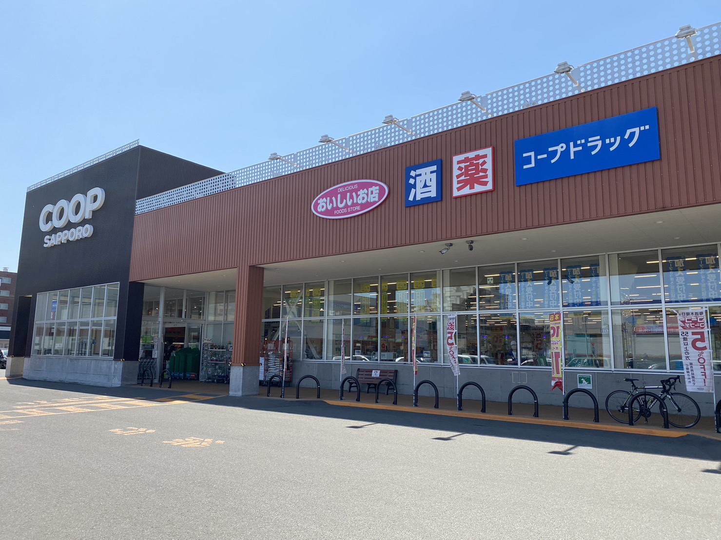 スーパー　コープさっぽろ二十四軒店（スーパー）まで576m