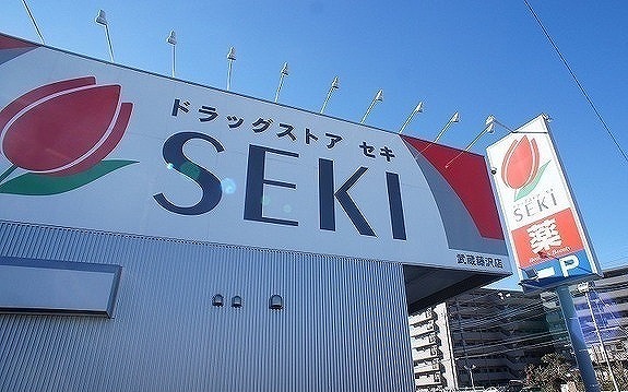 ドラックストア　ドラッグストアセキ 武蔵藤沢店（ドラッグストア）まで500m
